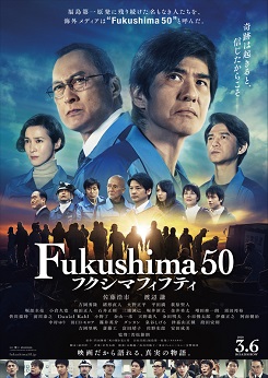 こもれびホール市民名画座<br />
「Fukushima50　フクシマフィフティ」 画像