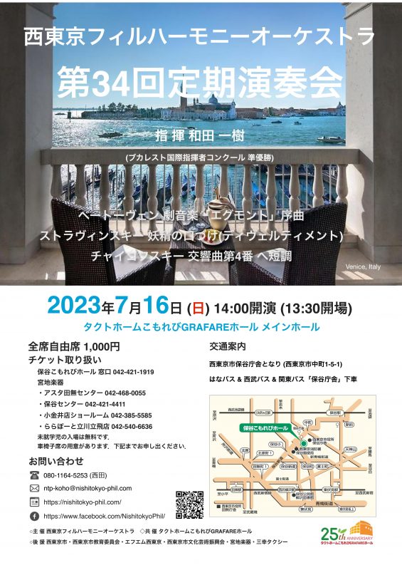 西東京フィルハーモニーオーケストラ第34回定期演奏会 画像