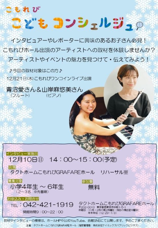 インタビュー＆レポートに挑戦！<br />
こもれびこどもコンシェルジュ<br />
～青沼愛さん＆山岸麻悠美さん～ 画像