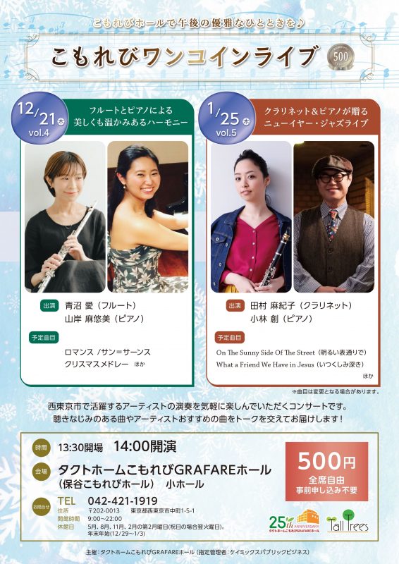 こもれびワンコインライブ　<br />
第5回　田村 麻紀子(クラリネット)＆小林 創(ピアノ) 画像
