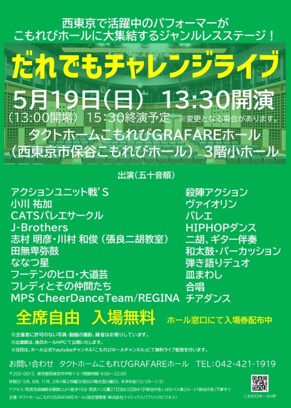 だれでもチャレンジライブ 画像