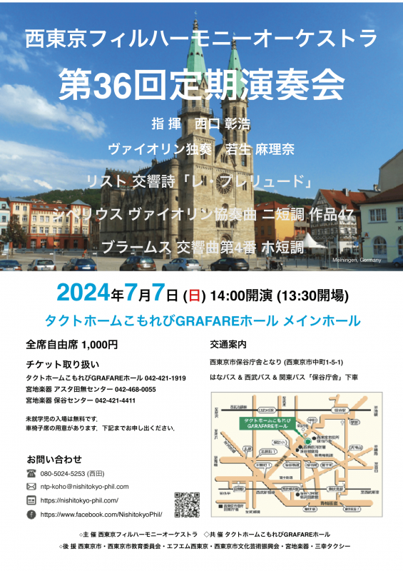 西東京フィルハーモニーオーケストラ第３６回定期演奏会 画像
