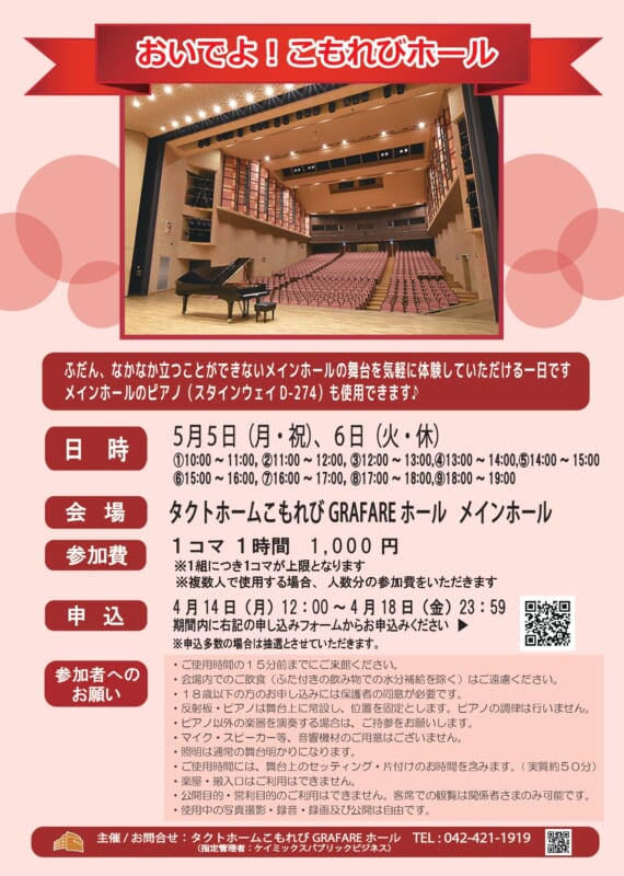 おいでよ！こもれびホール 画像