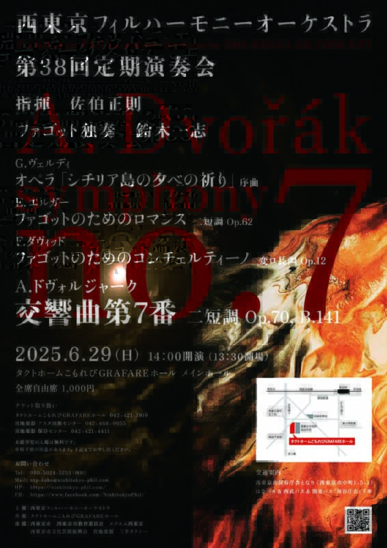 西東京フィルハーモニーオーケストラ第38回定期演奏会 画像