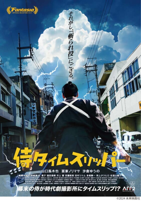こもれび市民名画座「侍タイムスリッパー」 画像