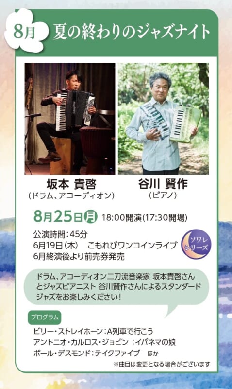 こもれびワンコインライブ8月 画像