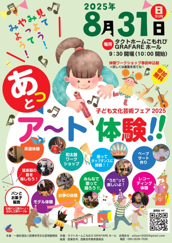 子ども文化芸術フェア2025 あっとア～ト体験！！ 画像