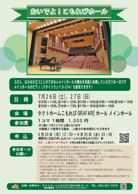 おいでよ！こもれびホール 画像