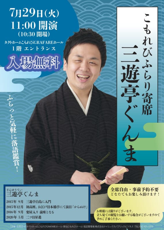 こもれびふらり寄席７月 画像