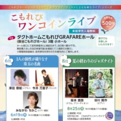 こもれびワンコインライブ8月 画像