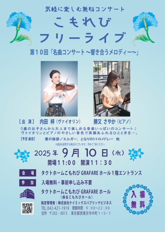 第10回こもれびフリーライブ「名曲コンサート～響き合うメロディー～」 画像