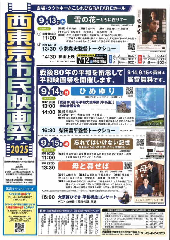 西東京市民映画祭２０２５ 画像