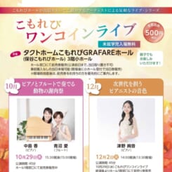 こもれびワンコインライブ10月 画像