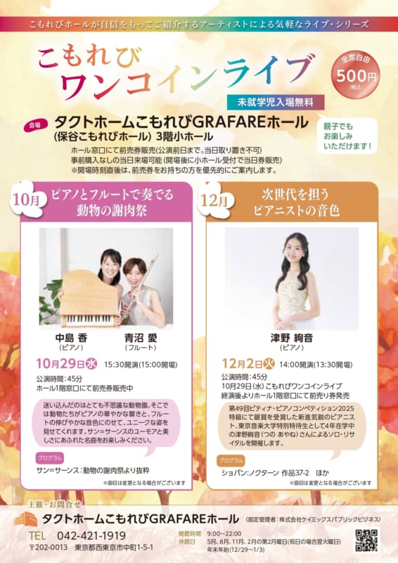 こもれびワンコインライブ10月 画像