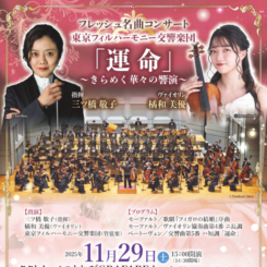 フレッシュ名曲コンサート2025～2026 画像