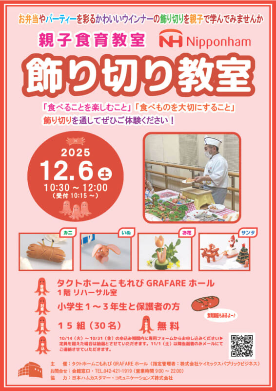 第5回親子食育教室　<br />
日本ハムによるウインナーの飾り切り教室 画像