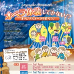 こどものためのオペラ創作プログラム　 オペラ体験してみない⁉ 画像