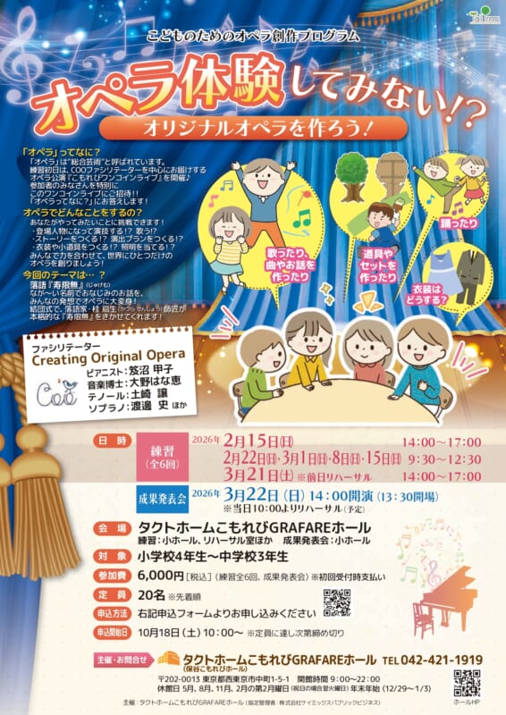 こどものためのオペラ創作プログラム　 オペラ体験してみない⁉ 画像