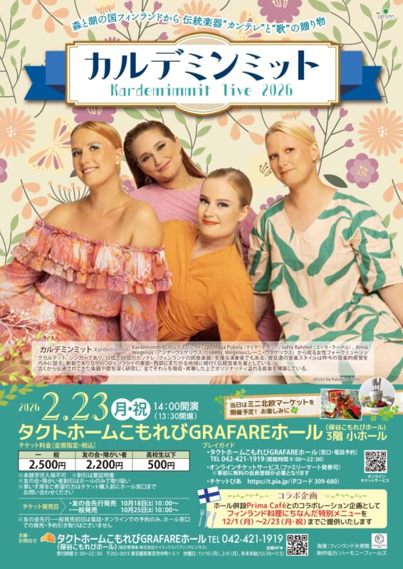 カルデミンミット ライブ 2026 画像