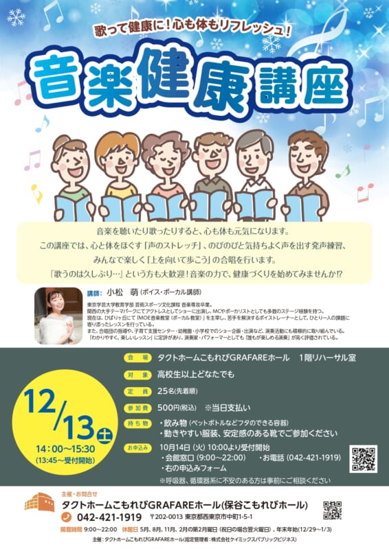音楽健康講座 画像