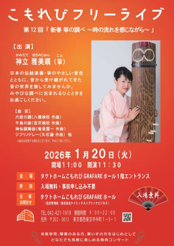 第12回こもれびフリーライブ<br />
「新春 箏の調べ～時の流れを感じながら～」 画像