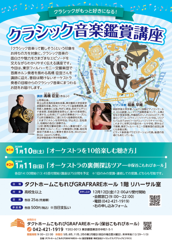 クラシック音楽鑑賞講座 画像