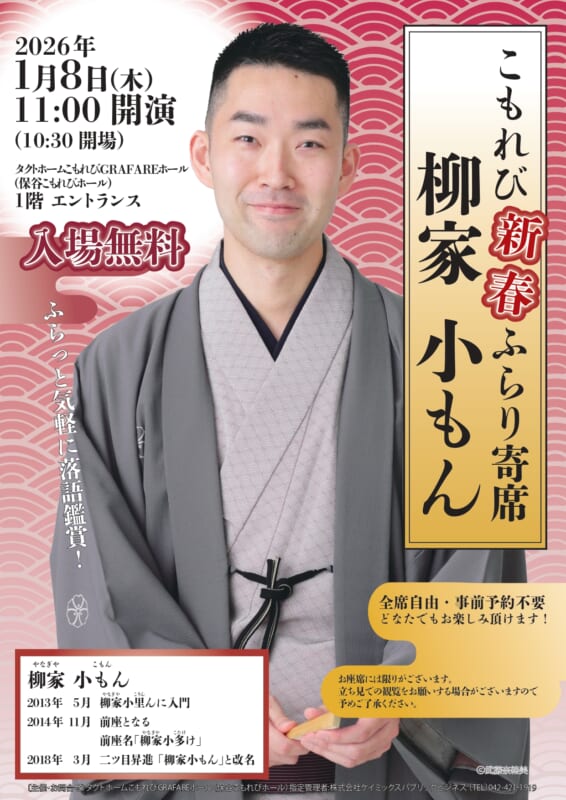 こもれび新春ふらり寄席1月 画像