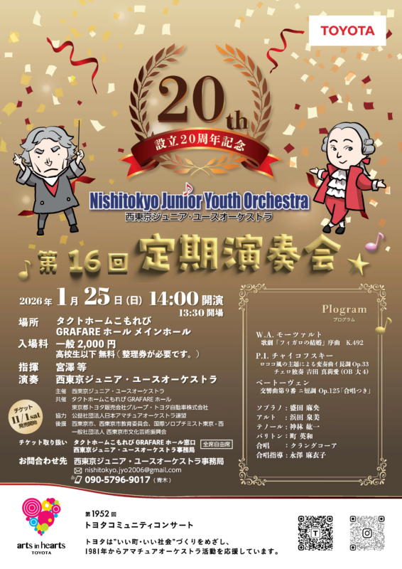 西東京ジュニアユースオーケストラ第16回定期演奏会 画像