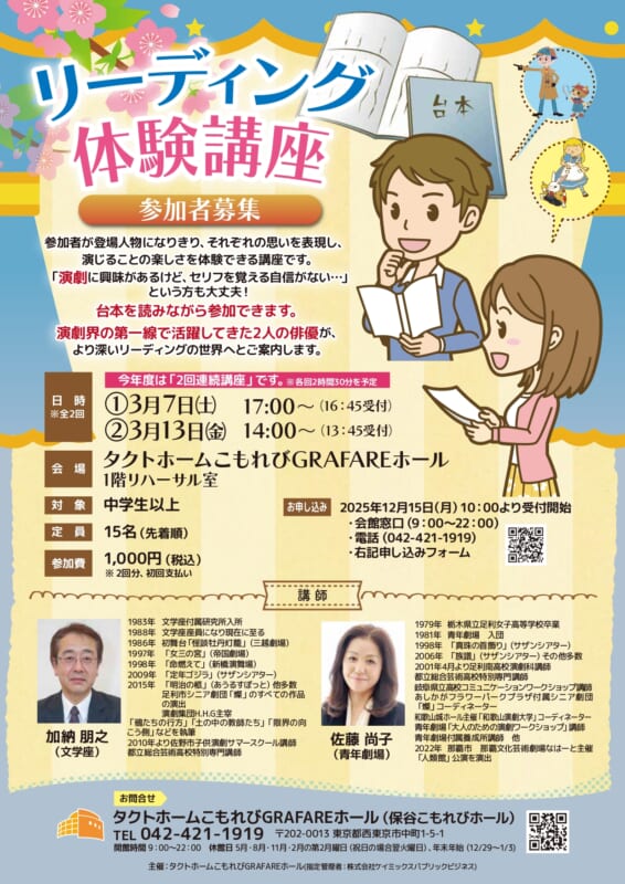 リーディング体験講座 画像