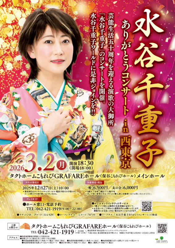 水谷千重子ありがとうコンサートin 西東京 画像