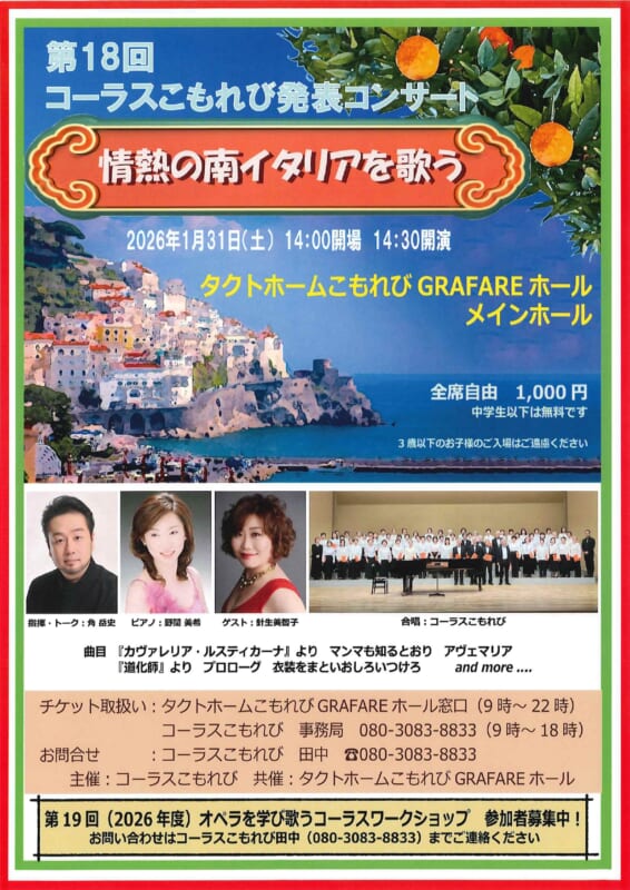 第18回コーラスこもれび発表コンサート 画像