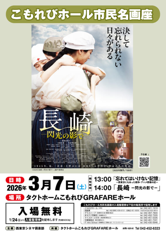 こもれび市民名画座「長崎－閃光の影で－」 画像