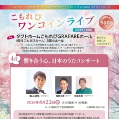 こもれびワンコインライブ4月 画像