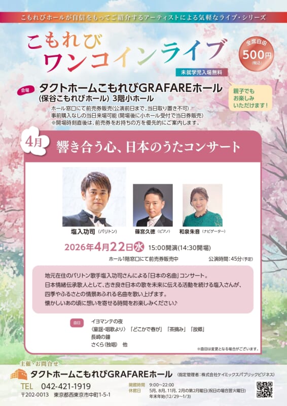 こもれびワンコインライブ4月 画像