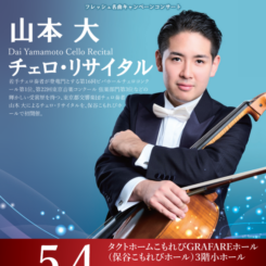 フレッシュ名曲キャンペーンコンサート 画像