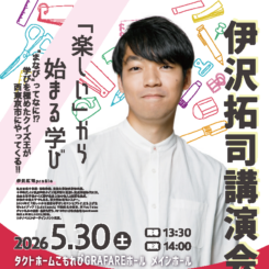 伊沢拓司講演会 画像