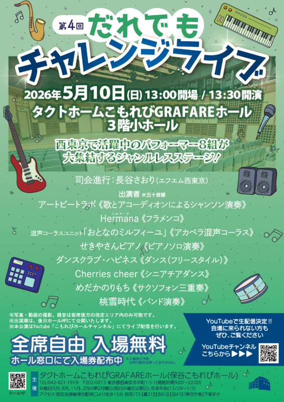 ★出演者決定★<br />
だれでもチャレンジライブ2026 画像