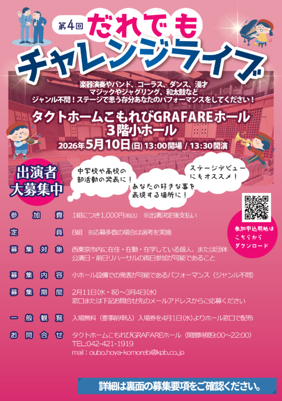 だれでもチャレンジライブ2026 画像