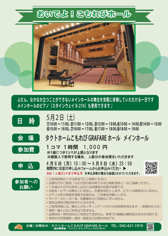 おいでよ！こもれびホール（ホール開放） 画像