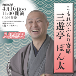 こもれびふらり寄席4月 画像