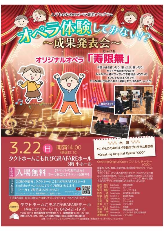 2025年度こどものためのオペラ創作プログラム 画像
