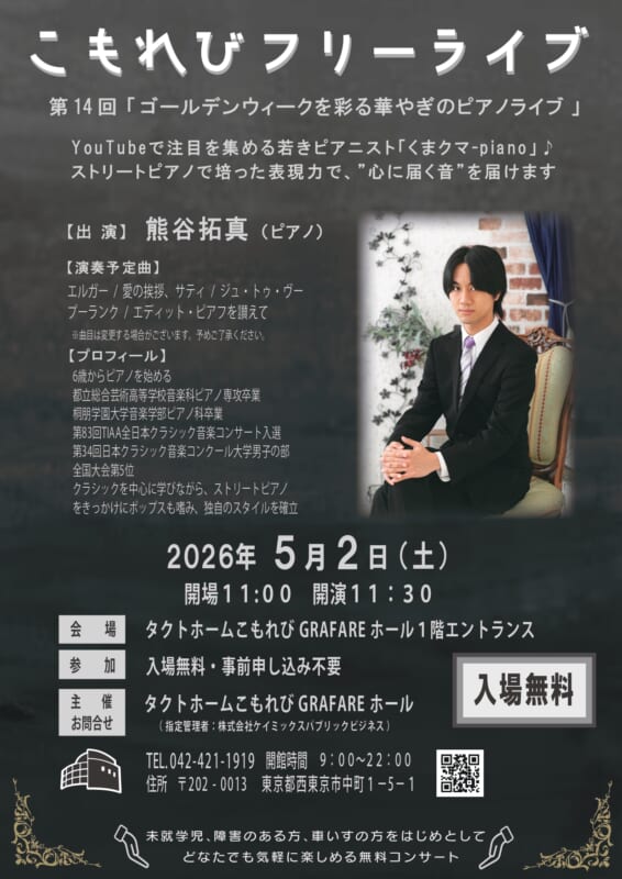 第14回こもれびフリーライブ「ゴールデンウィークを彩る華やぎのピアノライブ」 画像
