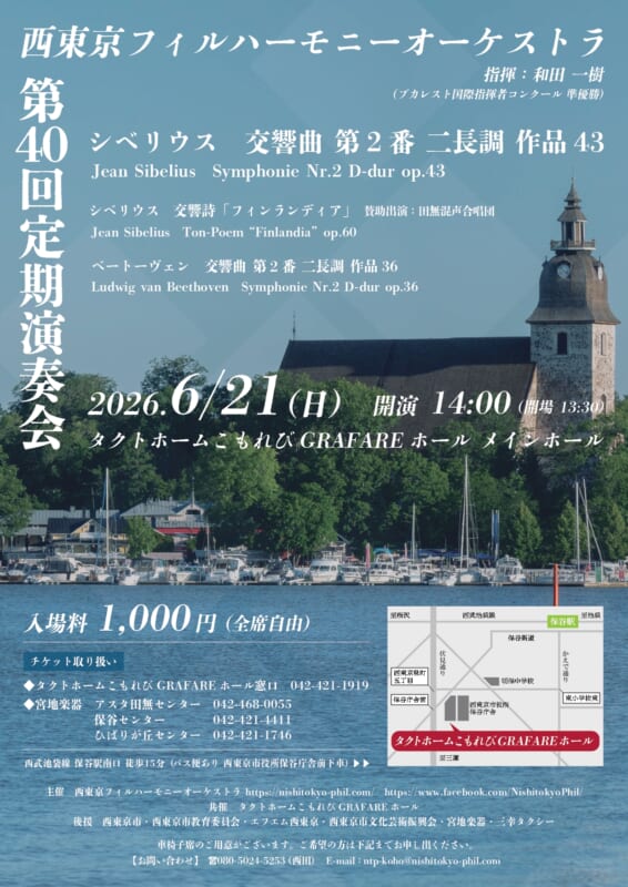 西東京フィルハーモニーオーケストラ第40回定期演奏会 画像