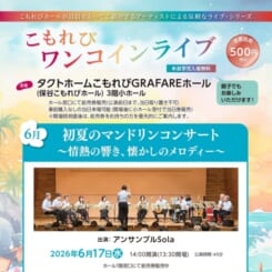 こもれびワンコインライブ6月 画像