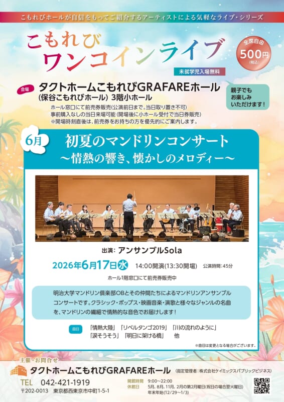 こもれびワンコインライブ6月 画像