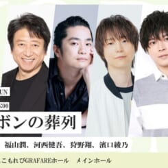 声優朗読劇 フォアレーゼン 画像