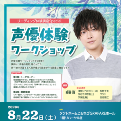 リーディング体験講座Special 画像