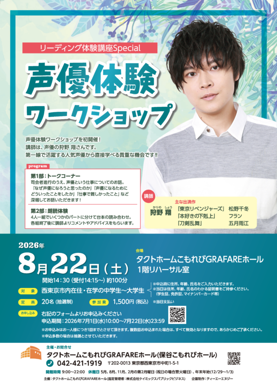 リーディング体験講座Special<br />
声優体験ワークショップ<br />
 画像