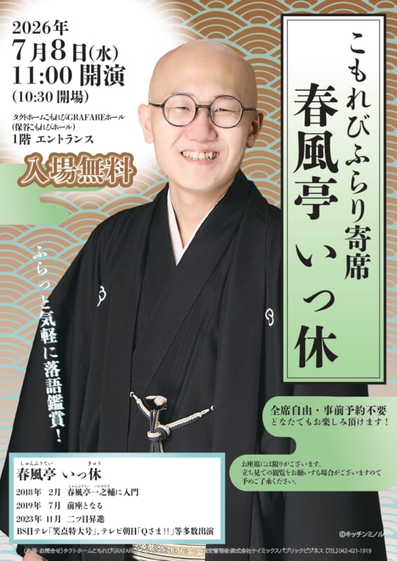 こもれびふらり寄席7月 画像