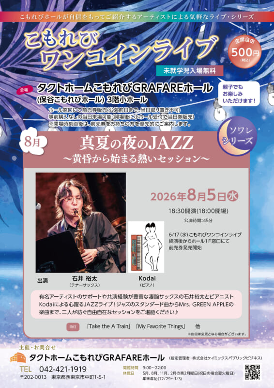 こもれびワンコインライブ8月 画像